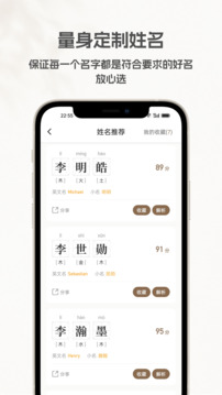 起名寶典截圖
