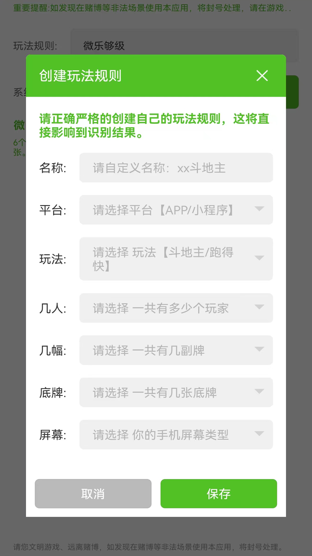智能記牌器截圖預(yù)覽