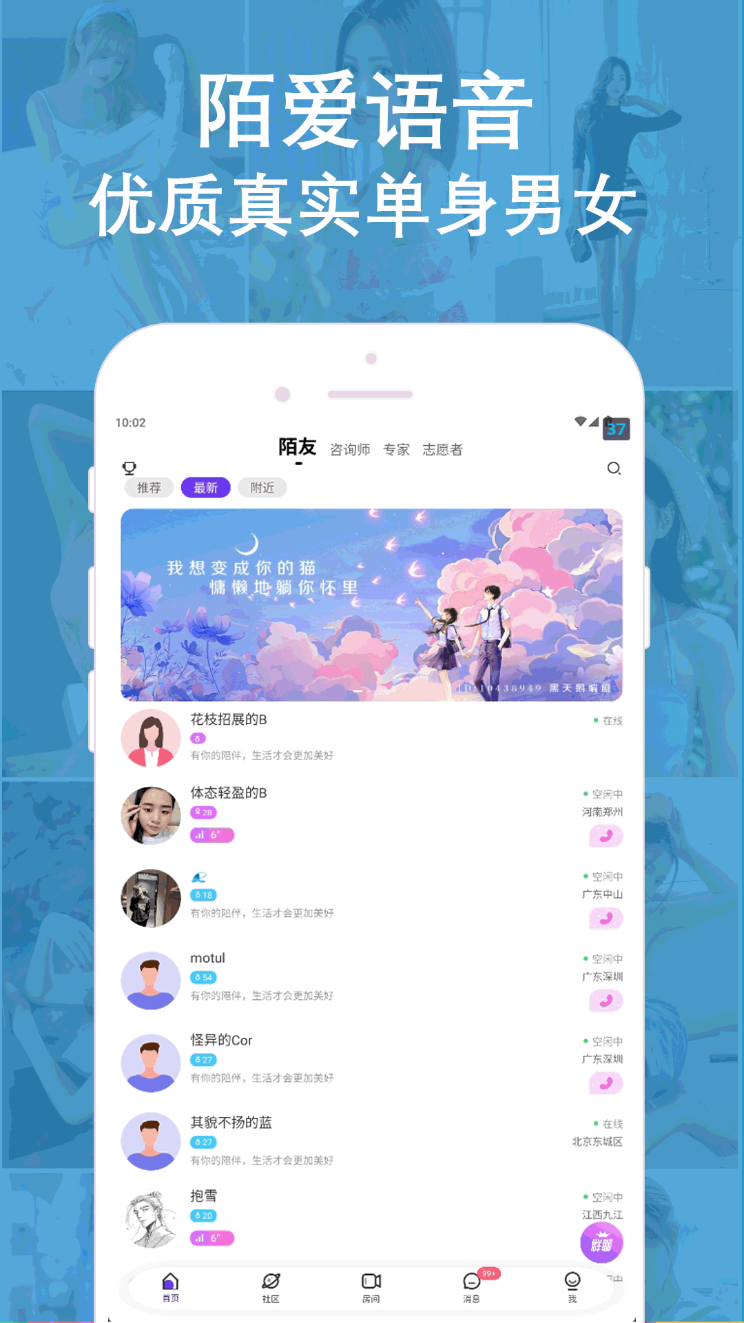 陌愛語(yǔ)聊截圖預(yù)覽