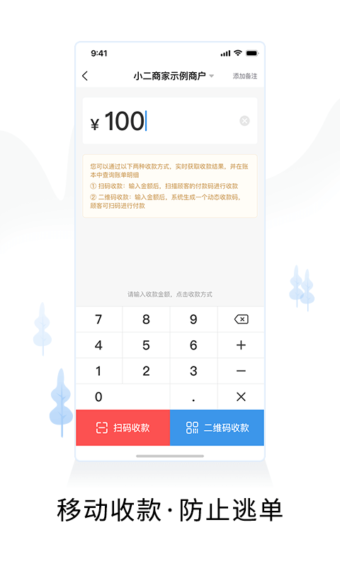 智慧商戶通截圖預(yù)覽