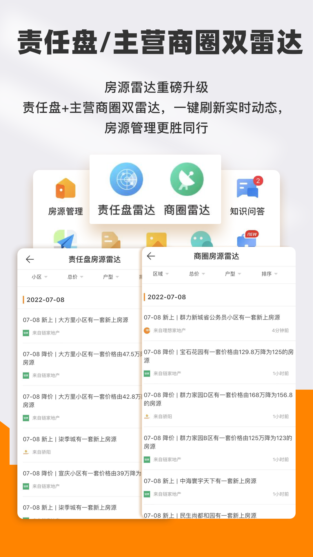 您的安家顾问截图4