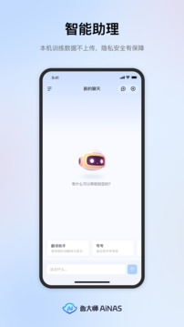 魯大師AiNAS截圖