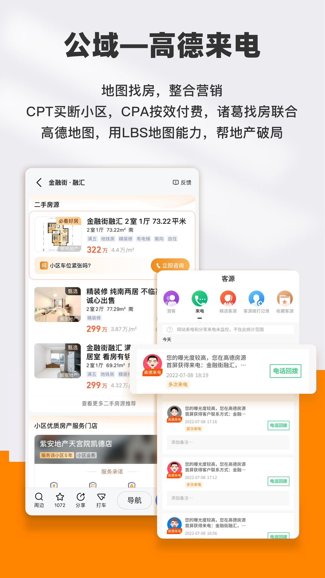 您的安家顾问截图2
