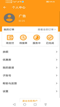 驛煒跑腿截圖