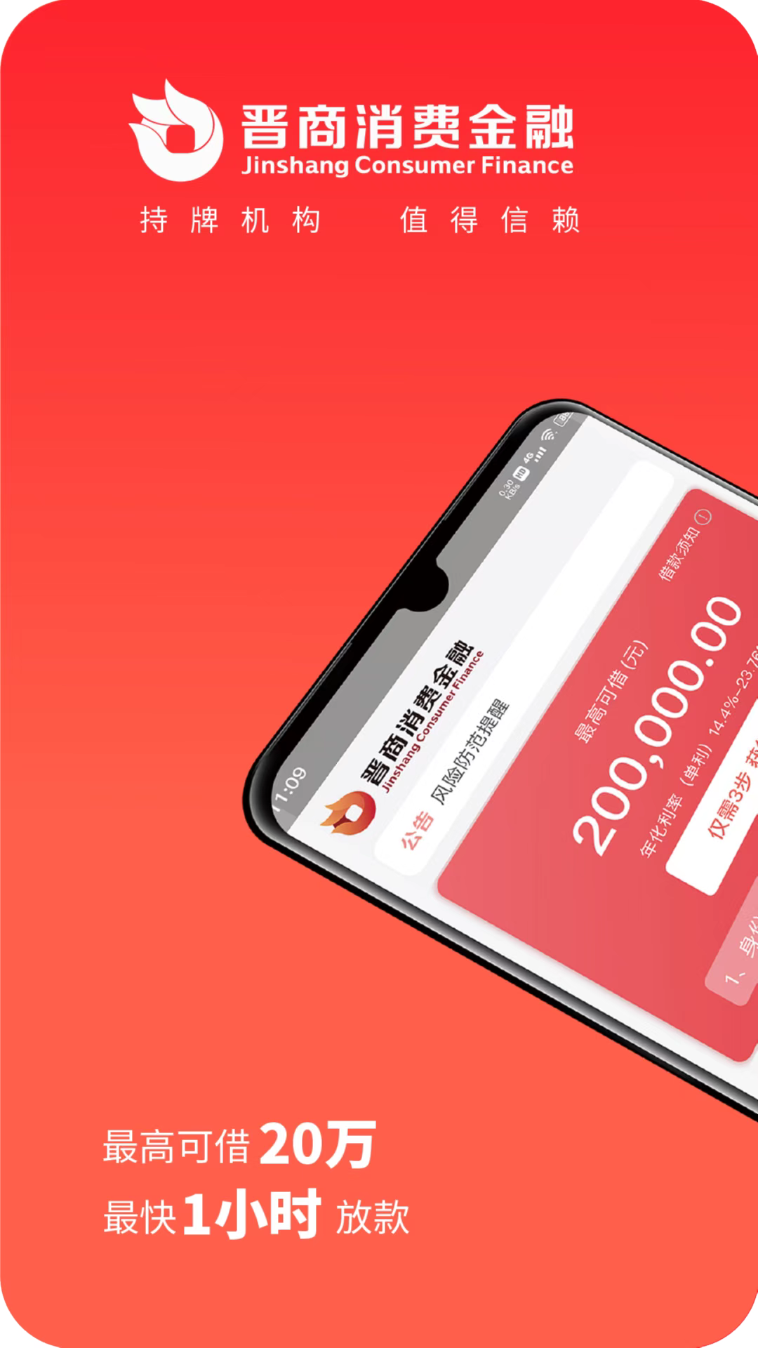晉商消費金融截圖預覽