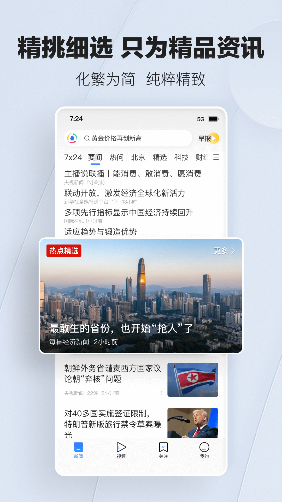 騰訊新聞截圖預(yù)覽