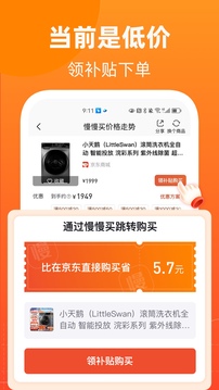 慢慢買截圖