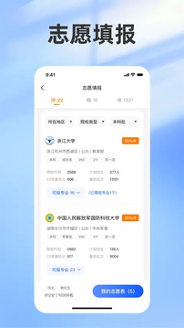 志愿填報助手—2025高考截圖