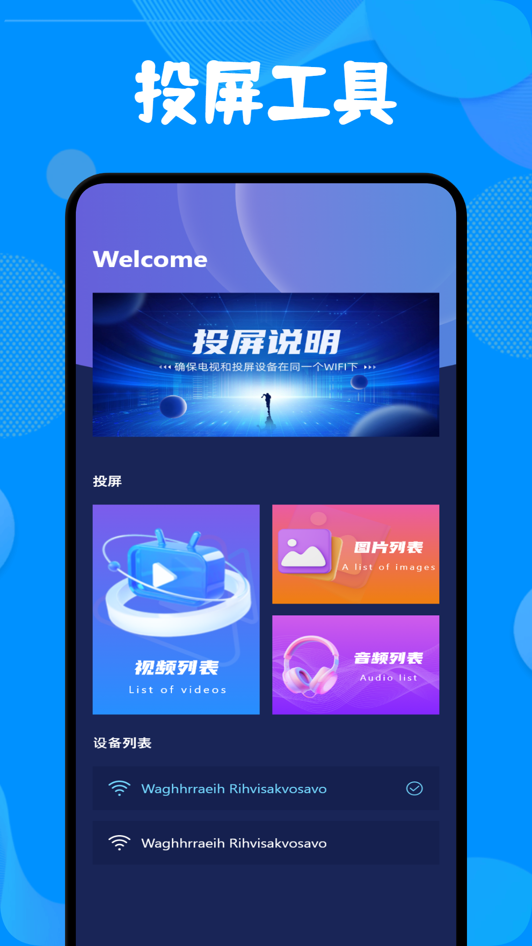 小飛電視投屏截圖預覽