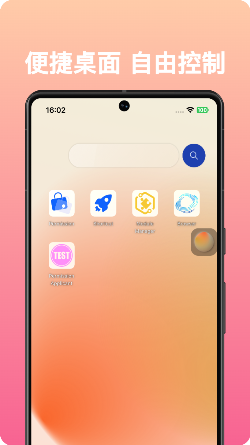 自由穿梭截圖預覽