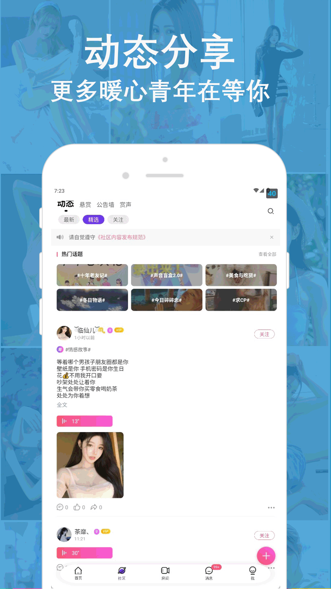 陌愛語(yǔ)聊截圖預(yù)覽