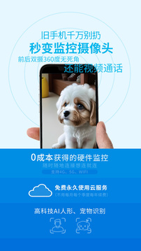 旺財(cái)看家手機(jī)遠(yuǎn)程視頻監(jiān)控截圖