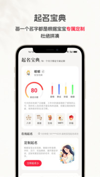 起名寶典截圖