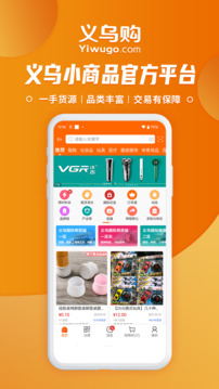 義烏購(gòu)截圖
