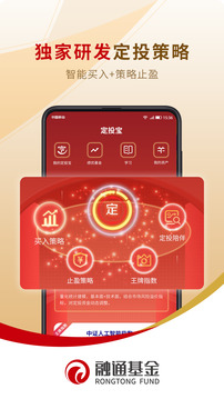 融通定投寶截圖