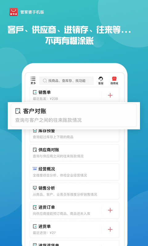 管家婆手機(jī)版截圖預(yù)覽