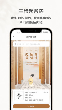起名寶典截圖