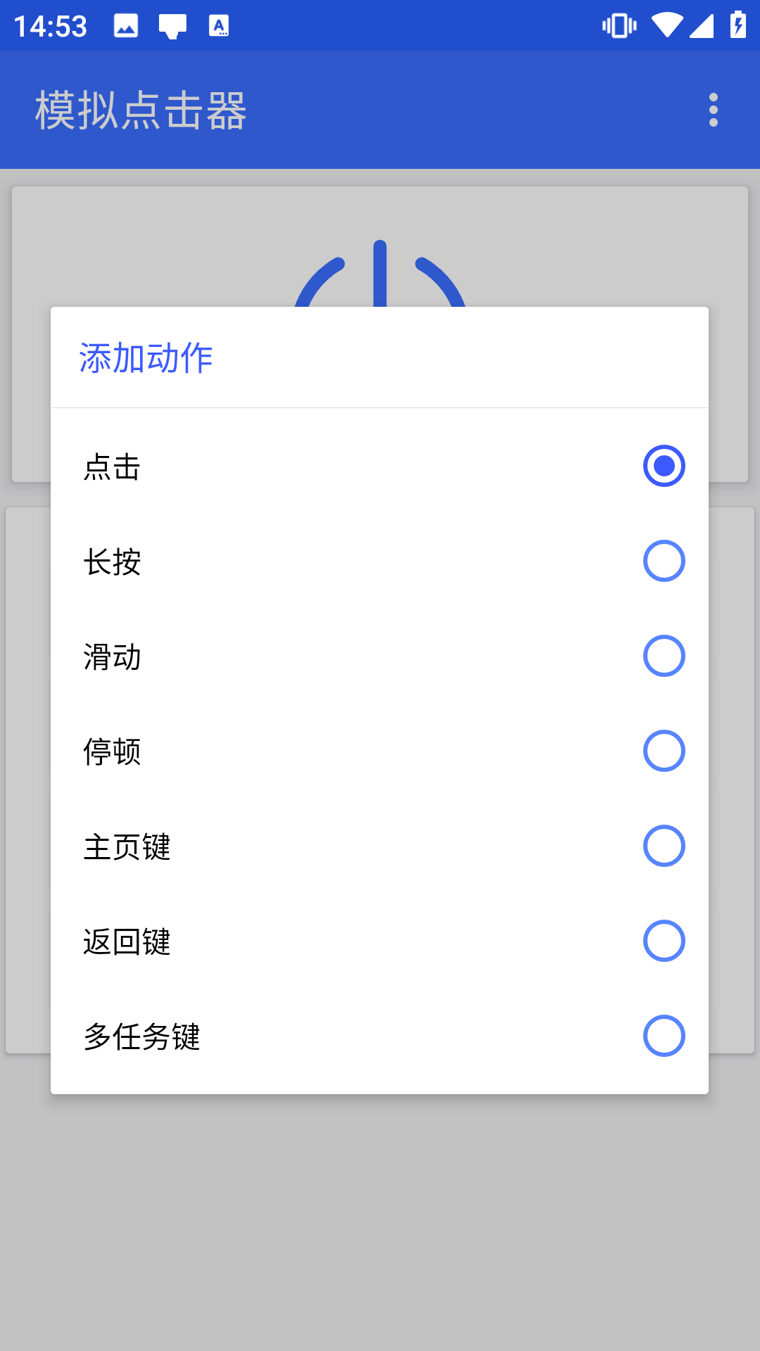 模擬點擊器截圖預(yù)覽