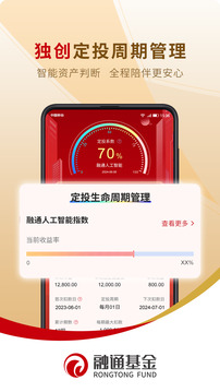融通定投寶截圖