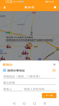 驛煒跑腿截圖