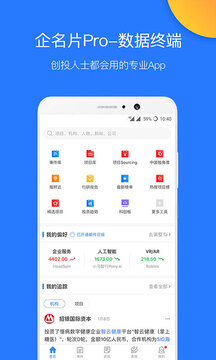 企名片Pro截圖