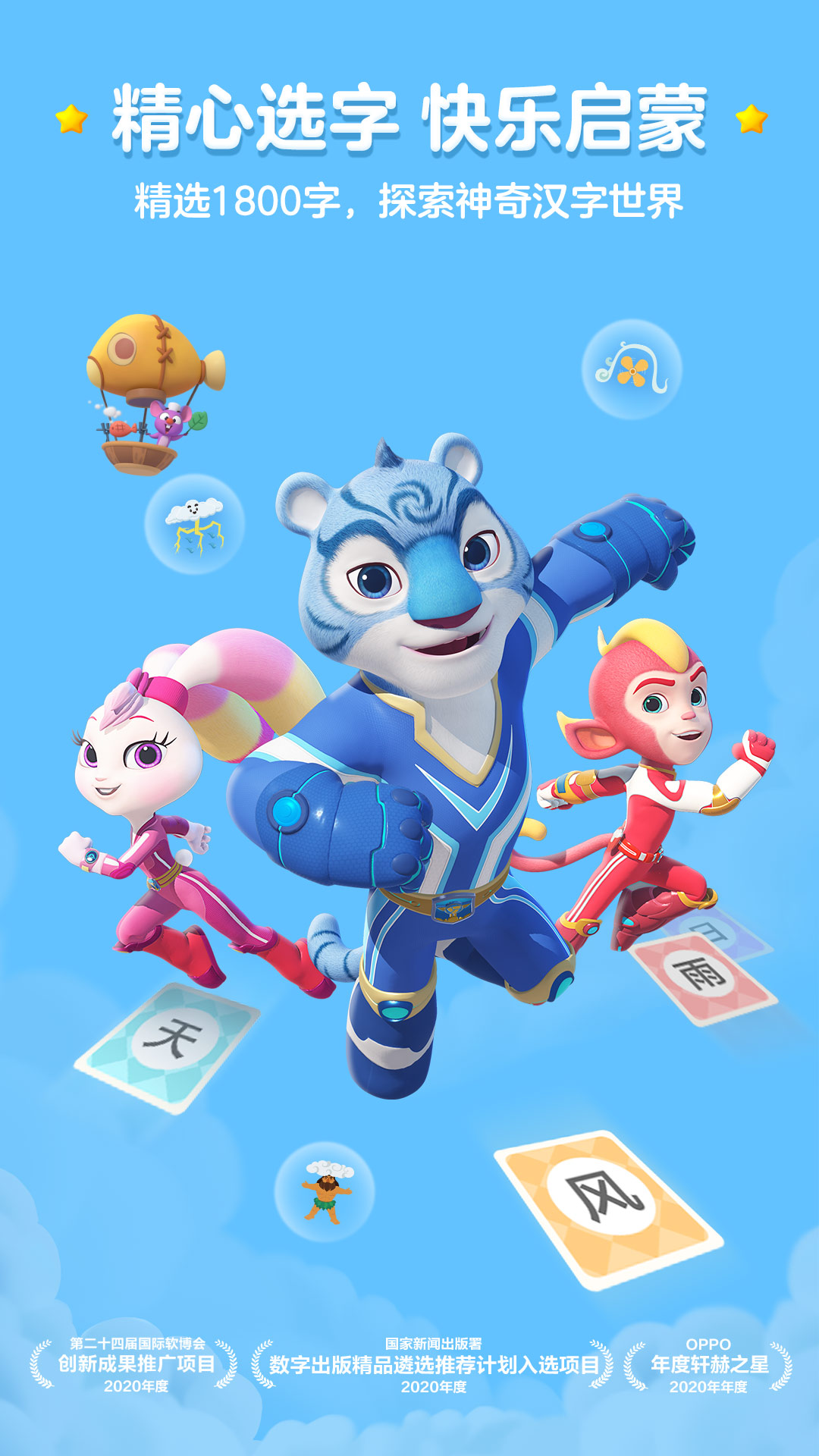 洪恩識字截圖預覽