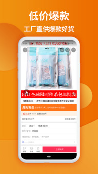 義烏購(gòu)截圖