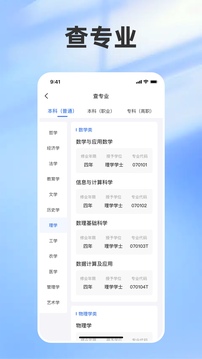 志愿填報助手—2025高考截圖
