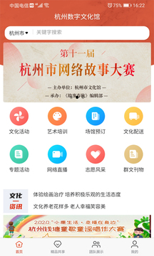 杭州數(shù)字文化館截圖