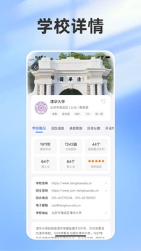 志愿填報助手—2025高考截圖