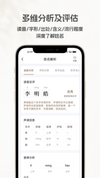 起名寶典截圖