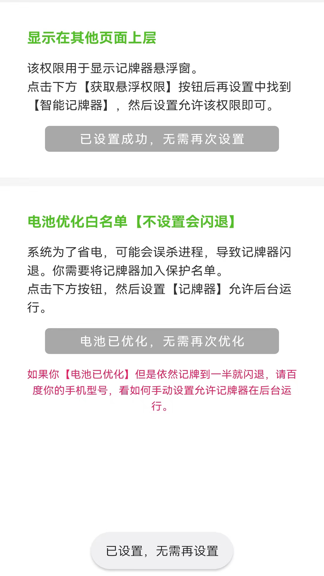 智能記牌器截圖預(yù)覽