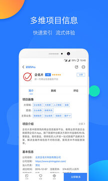 企名片Pro截圖
