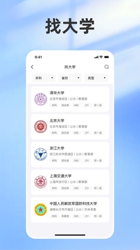 志愿填報助手—2025高考截圖