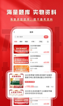 本科提干题库帮截图