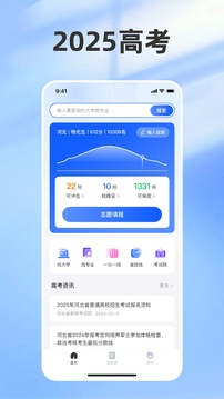 志愿填報助手—2025高考截圖