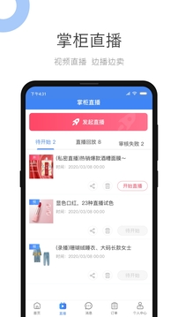 小商品城賣家版截圖