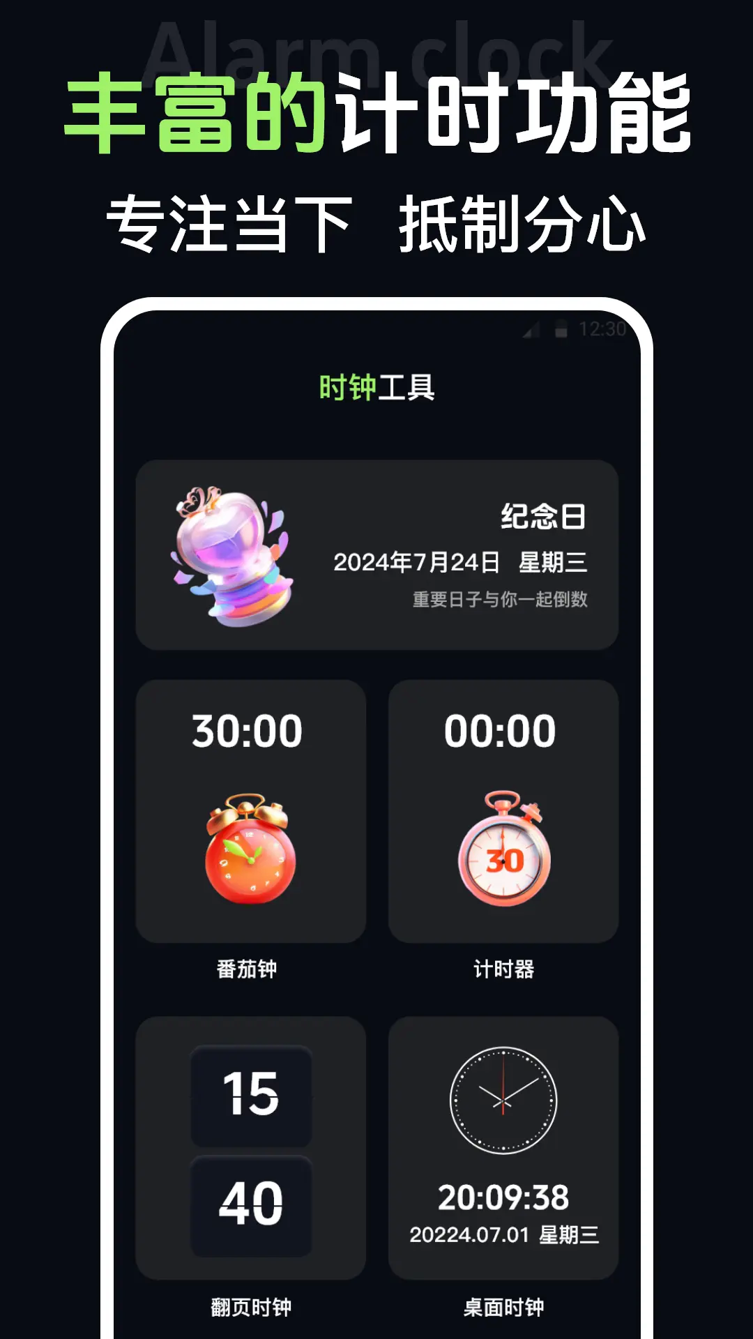 桌面時(shí)鐘iclock語音鬧鐘截圖預(yù)覽