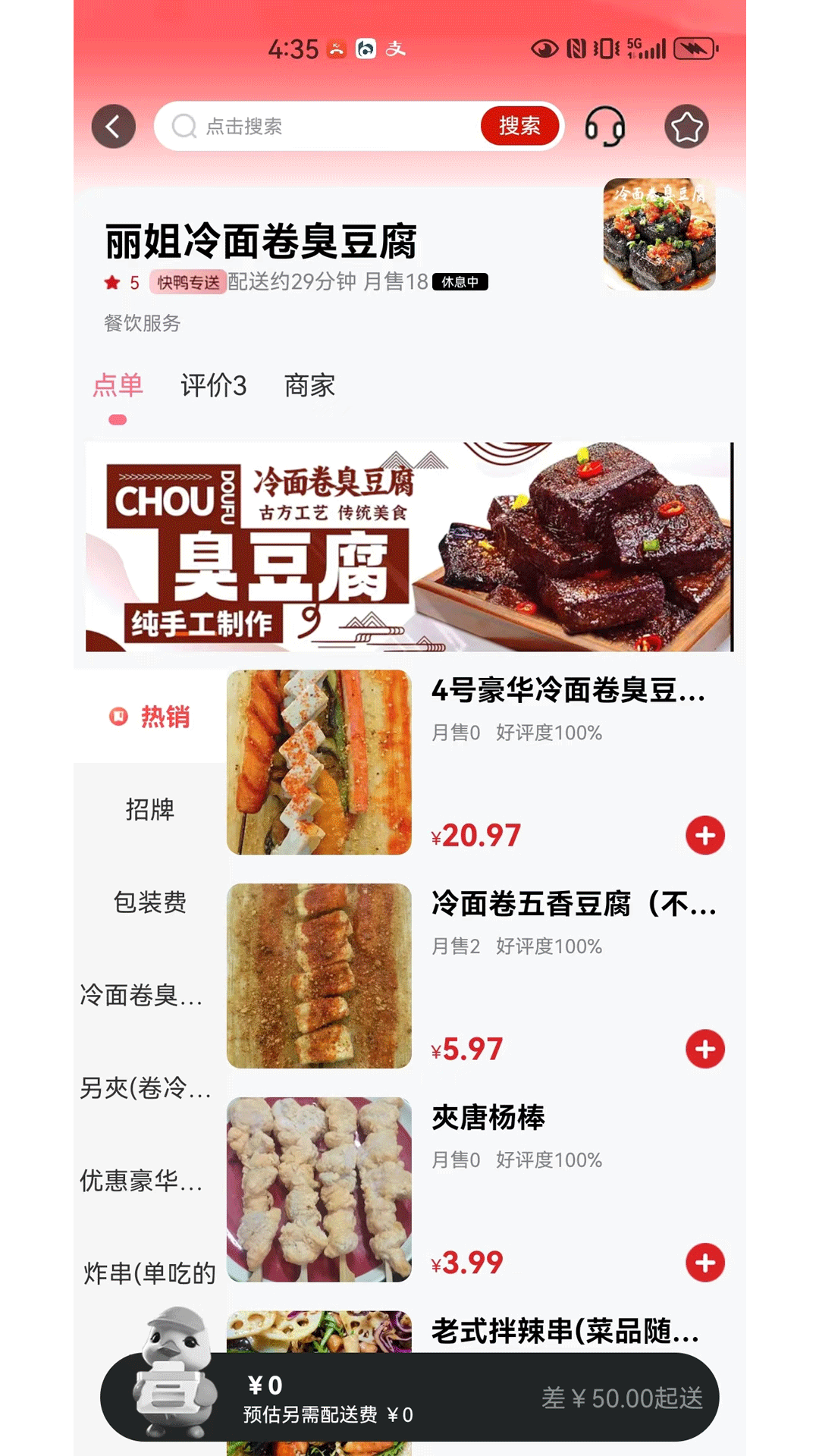 快鴨外賣截圖預覽