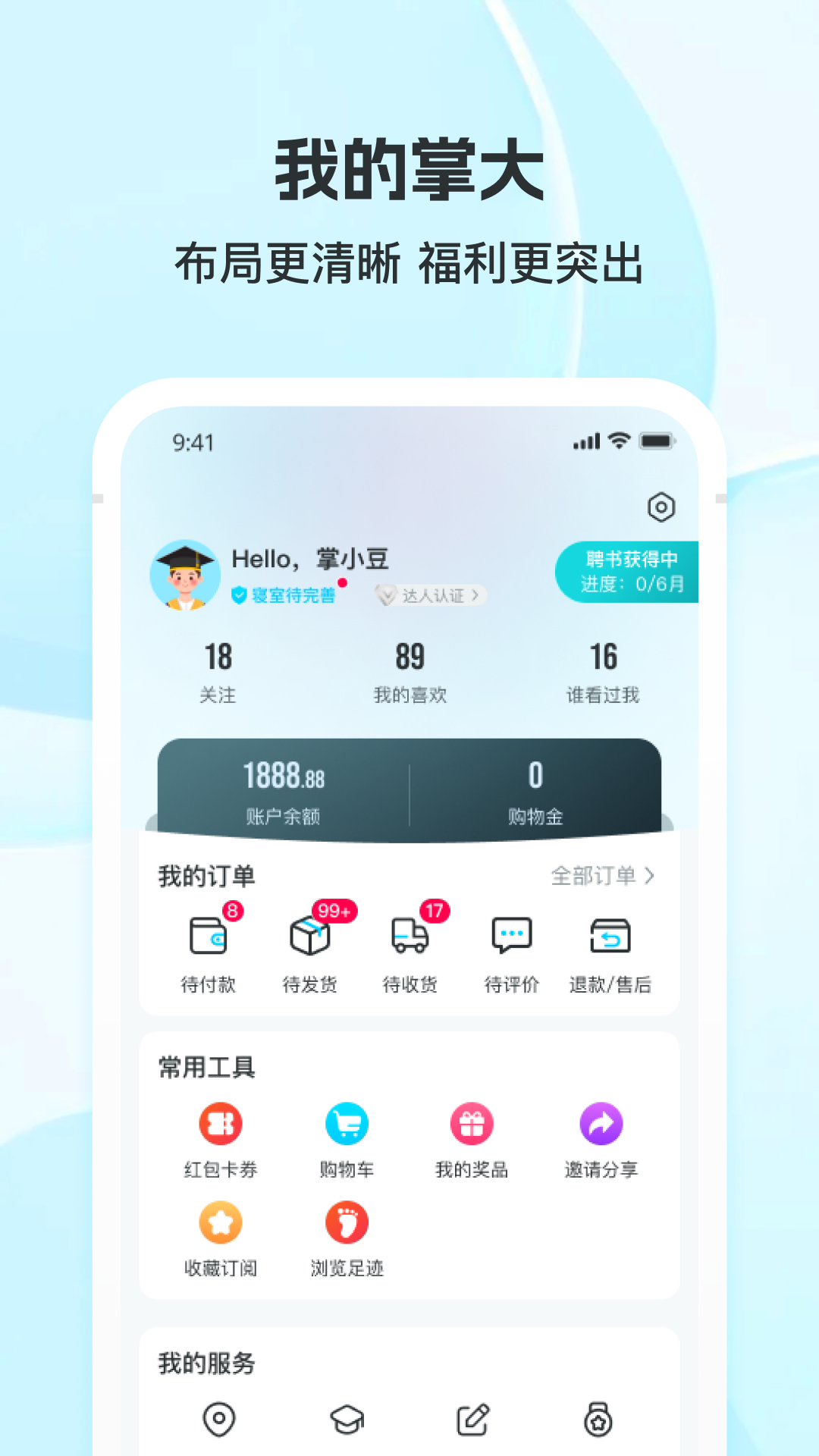 掌上大學(xué)截圖預(yù)覽