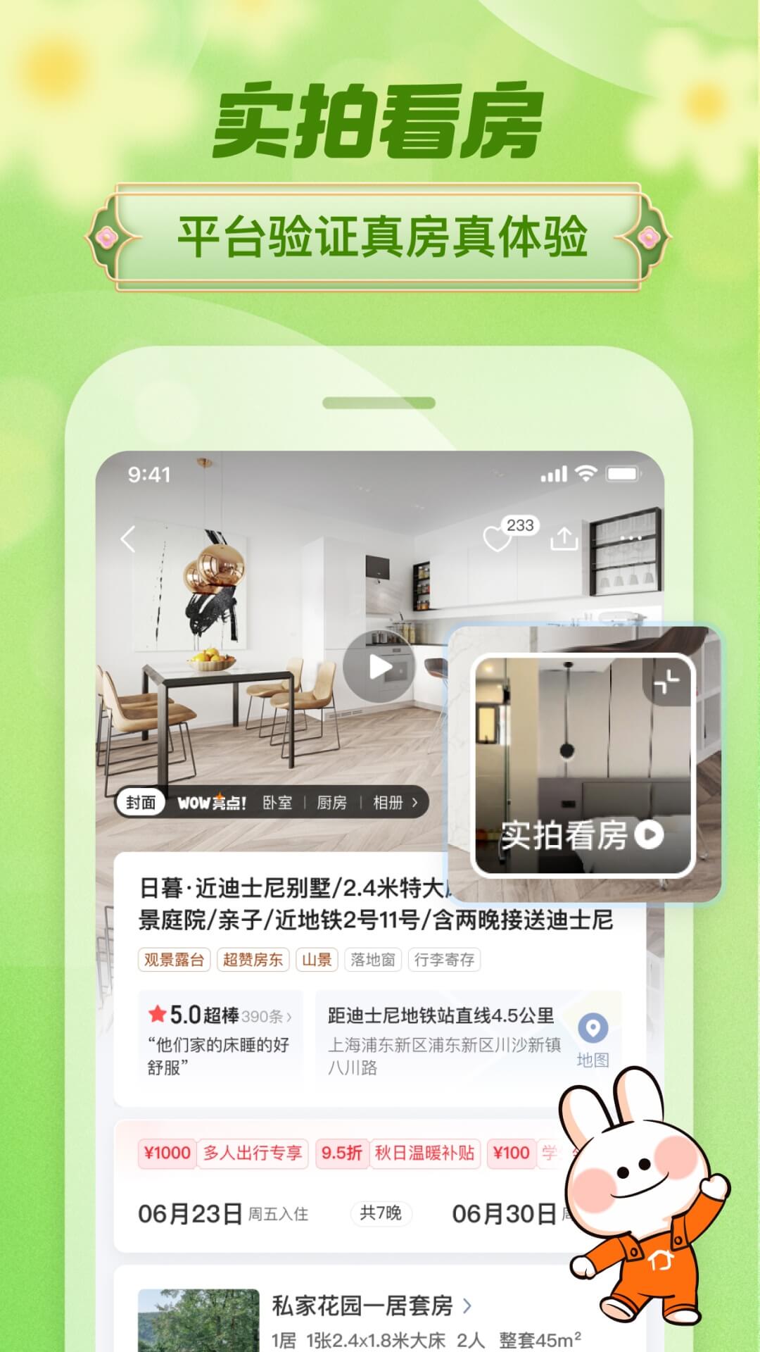 途家民宿截圖預(yù)覽