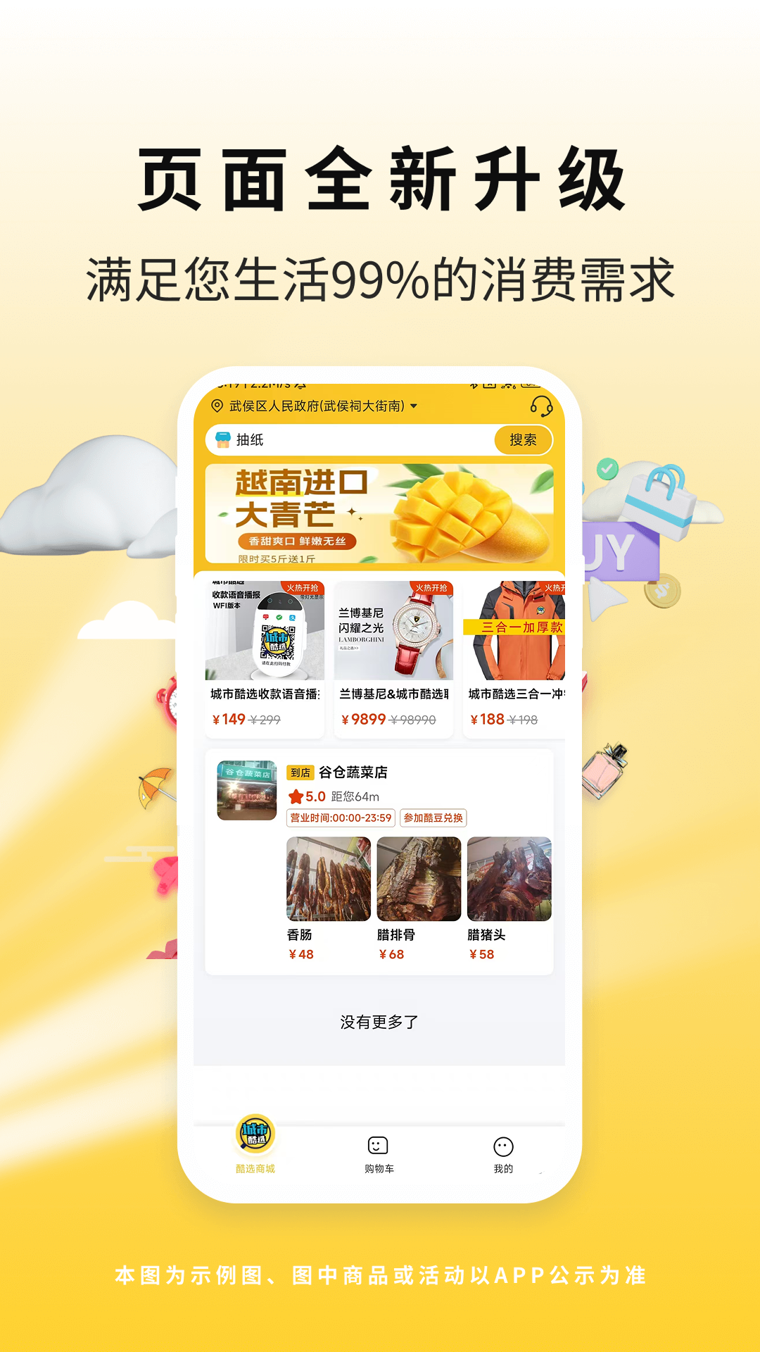 城市酷選Pro截圖預覽