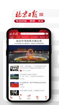 北京日報(bào)截圖