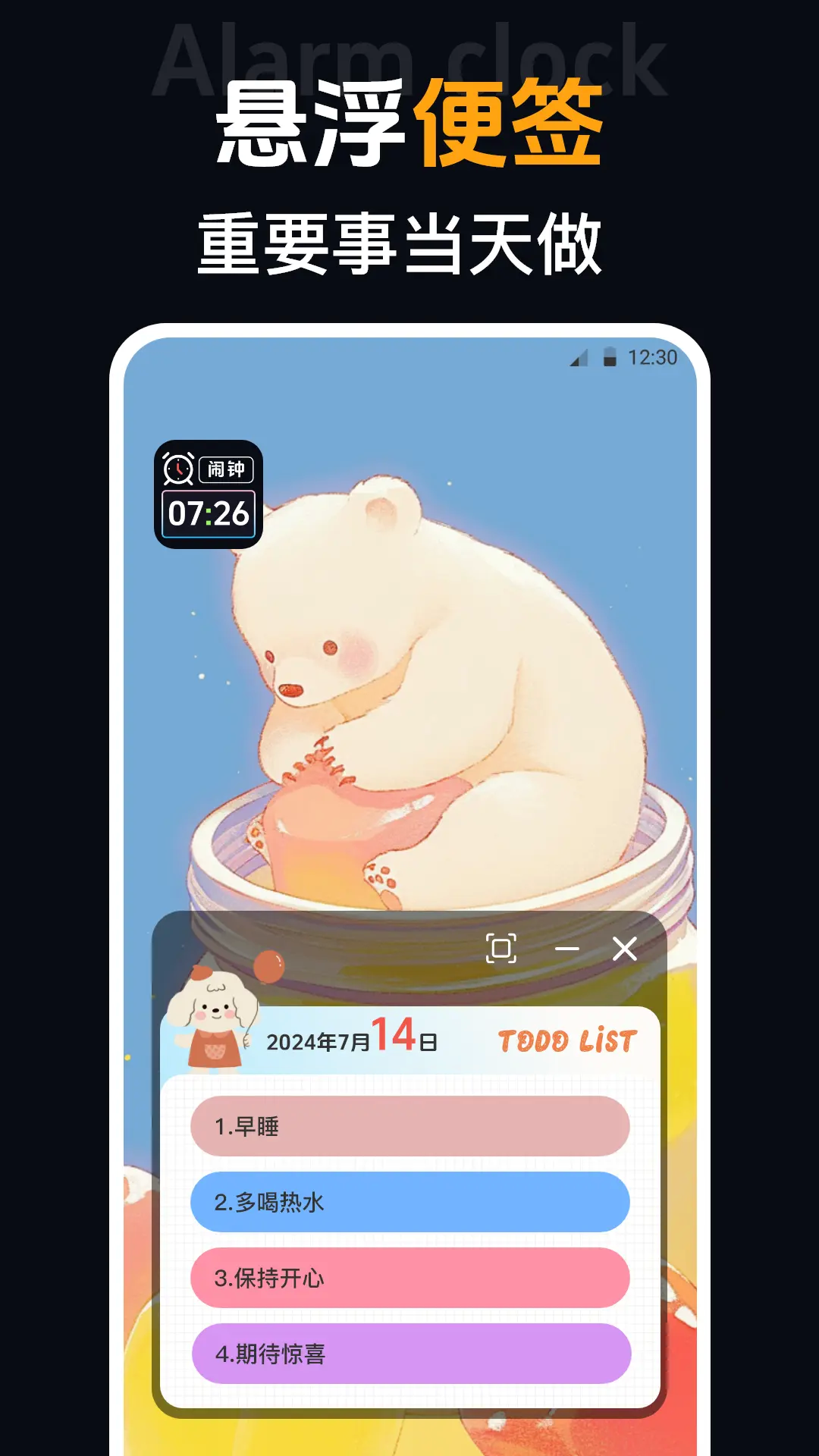 桌面時(shí)鐘iclock語音鬧鐘截圖預(yù)覽