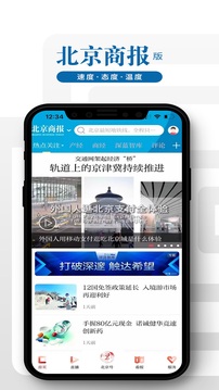北京日報(bào)截圖