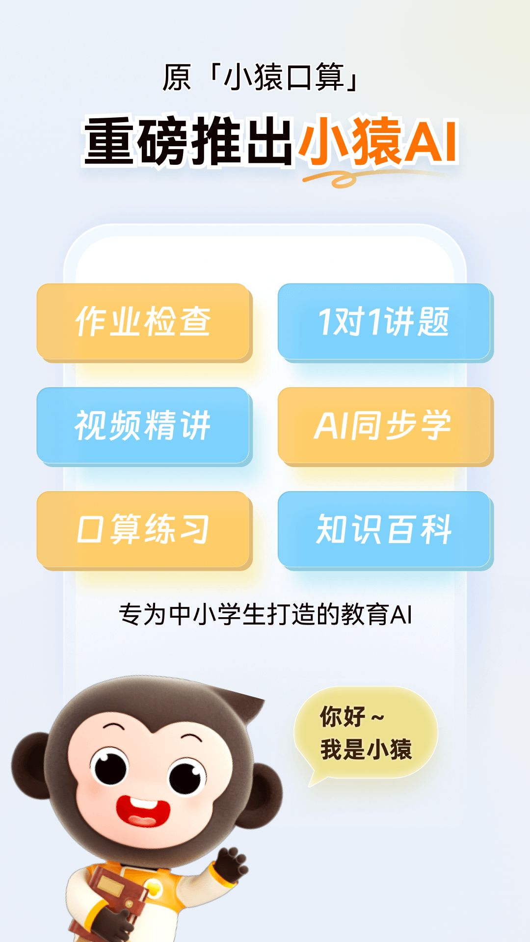 小猿口算截圖預(yù)覽