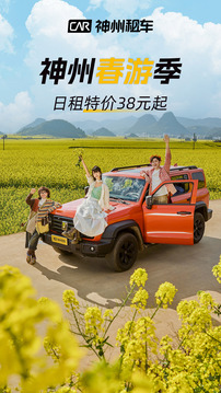 神州租車截圖
