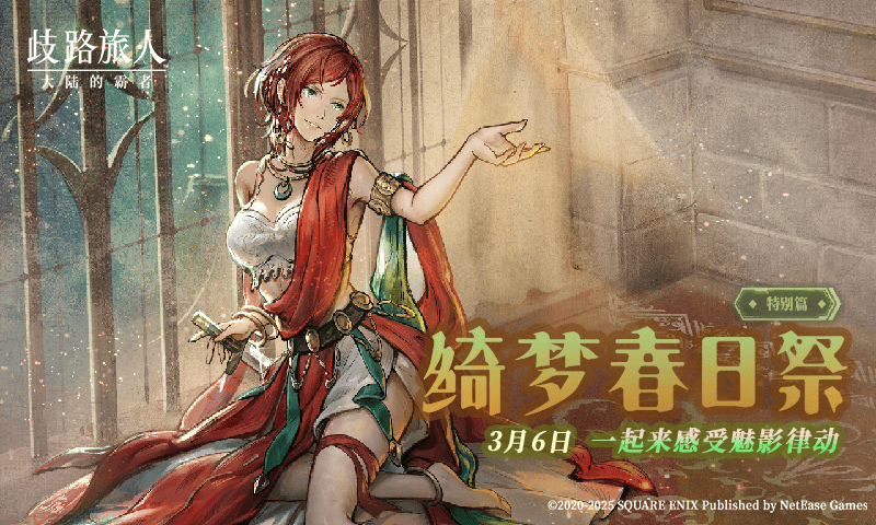 歧路旅人：大陸的霸者截圖預(yù)覽