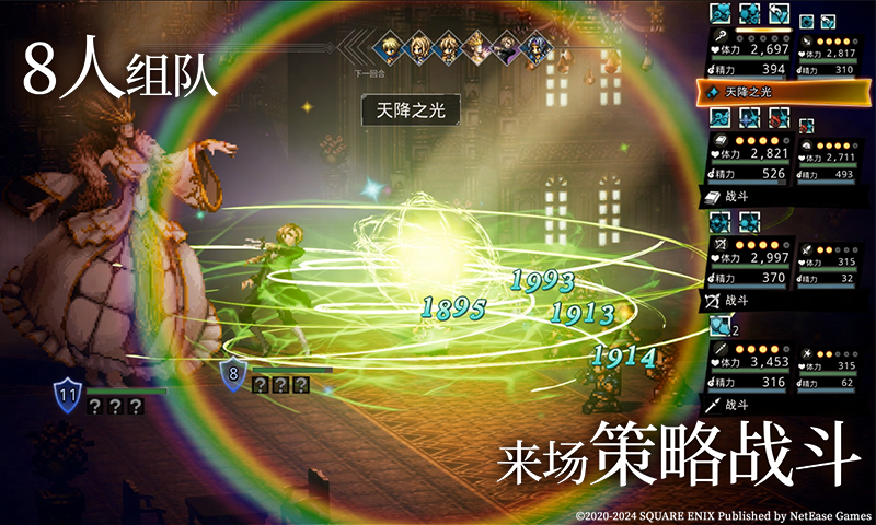 歧路旅人：大陸的霸者截圖預(yù)覽