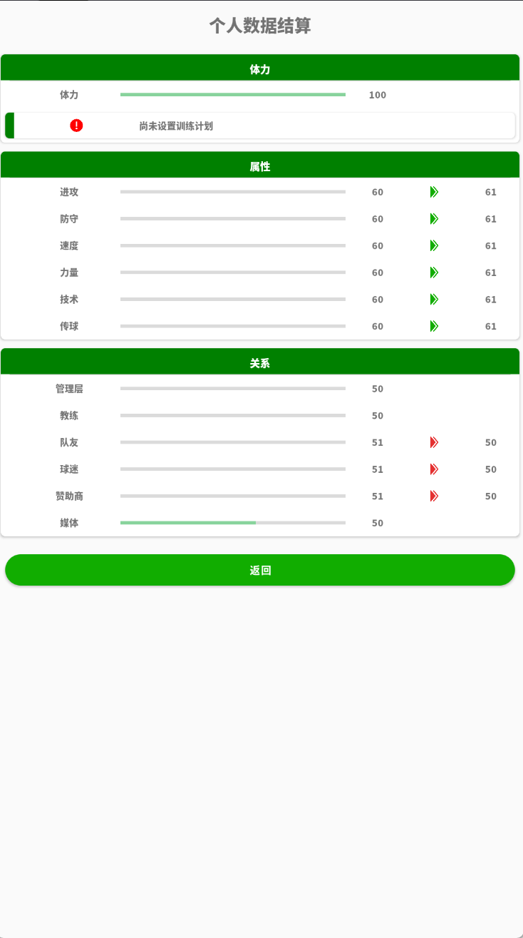 綠茵人生截圖預(yù)覽